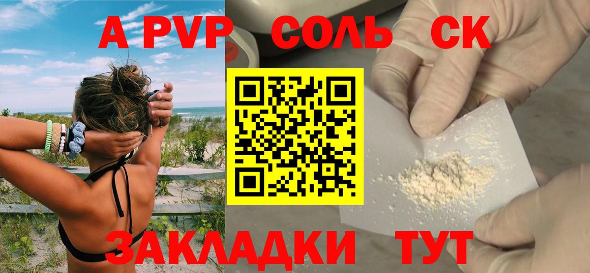 APVP СК  Вход с VPN  APVP мука  Alpha-PVP  Керчь 